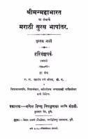 Maraathii Suras Bhaashhaantra 9 : By Mahadev Hari Modak Marathi PDF Book