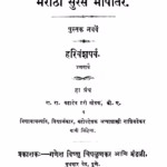 Maraathii Suras Bhaashhaantra 9 : By Mahadev Hari Modak Marathi PDF Book