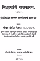 Nishachaya Rajkaran : By Sridhar Vyankatesh Ketakar Marathi PDF Book
