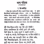 Padhasamuchchaya 1 : By Ramchandra Bhikaji Joshi Marathi PDF Book