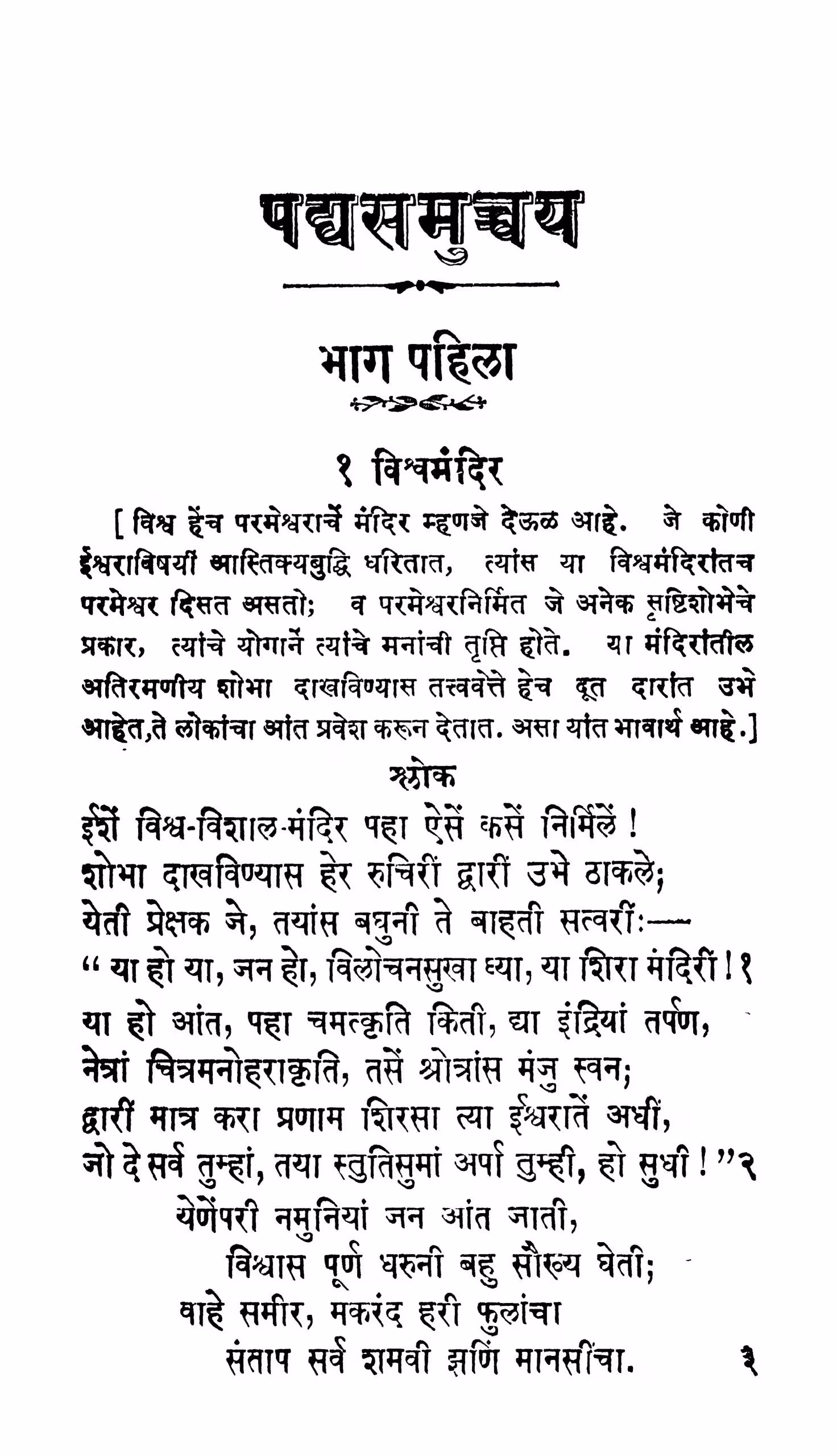 Padhasamuchchaya 1 : By Ramchandra Bhikaji Joshi Marathi PDF Book