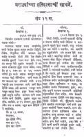 Marathachaya Etihasee Sadhne 12 : By Rao Narayan Marathi PDF Book