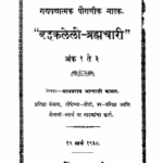 Bahakalelii Brahmachaarii : By Madhavrav Kamat Marathi PDF Book