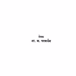 Hitapatren : By Na. ma. Paṭavardhana Marathi PDF Book