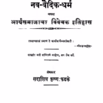 Nav Vaidik Dharm : By Sadashiv Krishn Fadake Marathi PDF Book