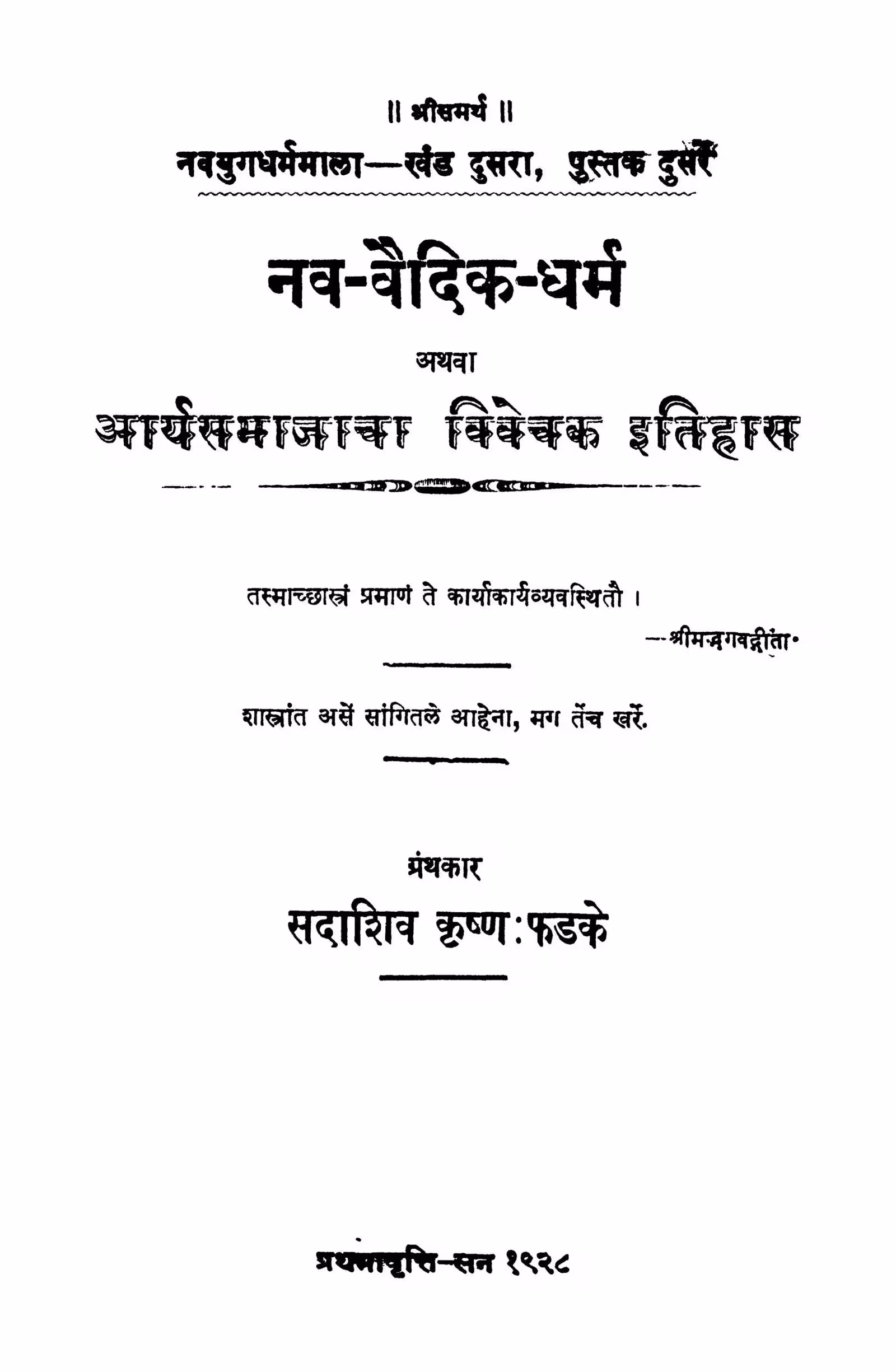 Nav Vaidik Dharm : By Sadashiv Krishn Fadake Marathi PDF Book