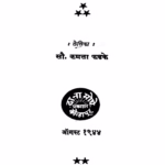 Thoraanchyaa Sahachaarini : By Kamala Fadake Marathi PDF Book