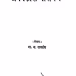 Jaiprakash Narayan : By Ba. N. Flamingo Marathi PDF Book