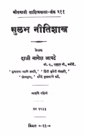 Sulabh Niitishaastr : By Daji Nagesh Aapate Marathi PDF Book