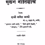 Sulabh Niitishaastr : By Daji Nagesh Aapate Marathi PDF Book