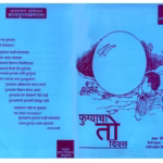 THE DAY OF THE BUBBLE : By JAMES A. SMITH Marathi PDF Book
