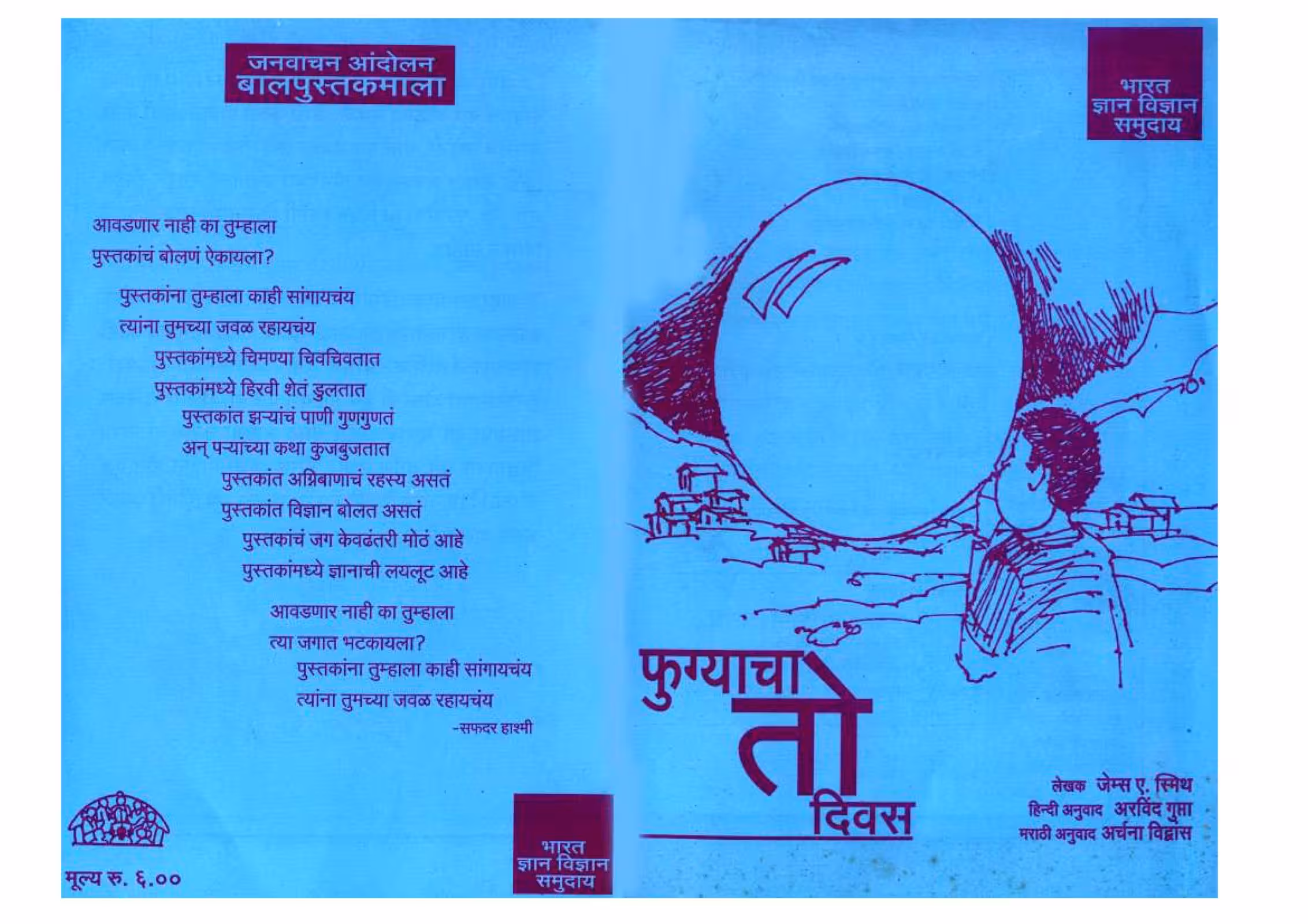THE DAY OF THE BUBBLE : By JAMES A. SMITH Marathi PDF Book