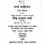 George Washington : By Vishnu Parshuram Raande Marathi PDF Book