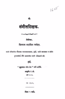 Sangiitashikshak : By Shivram Sadashiv Manohar Marathi PDF Book