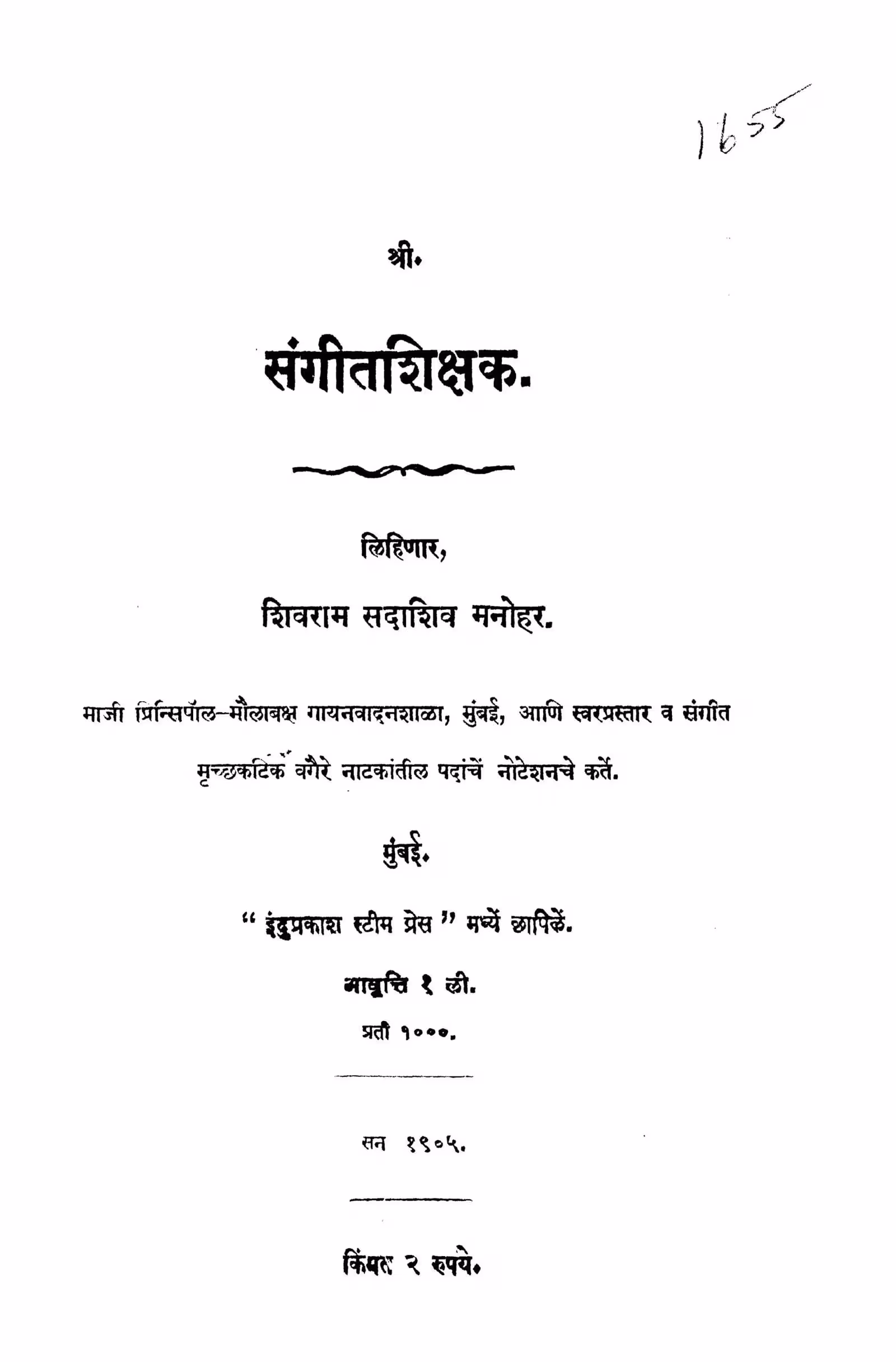Sangiitashikshak : By Shivram Sadashiv Manohar Marathi PDF Book