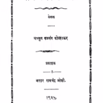Chorii Kashii Karaavi : By Achyut Balvant Kolhatakar Marathi PDF Book