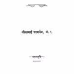 Aamachiin Akaraa Varshe : By Lilabai Patavardhan Marathi PDF Book