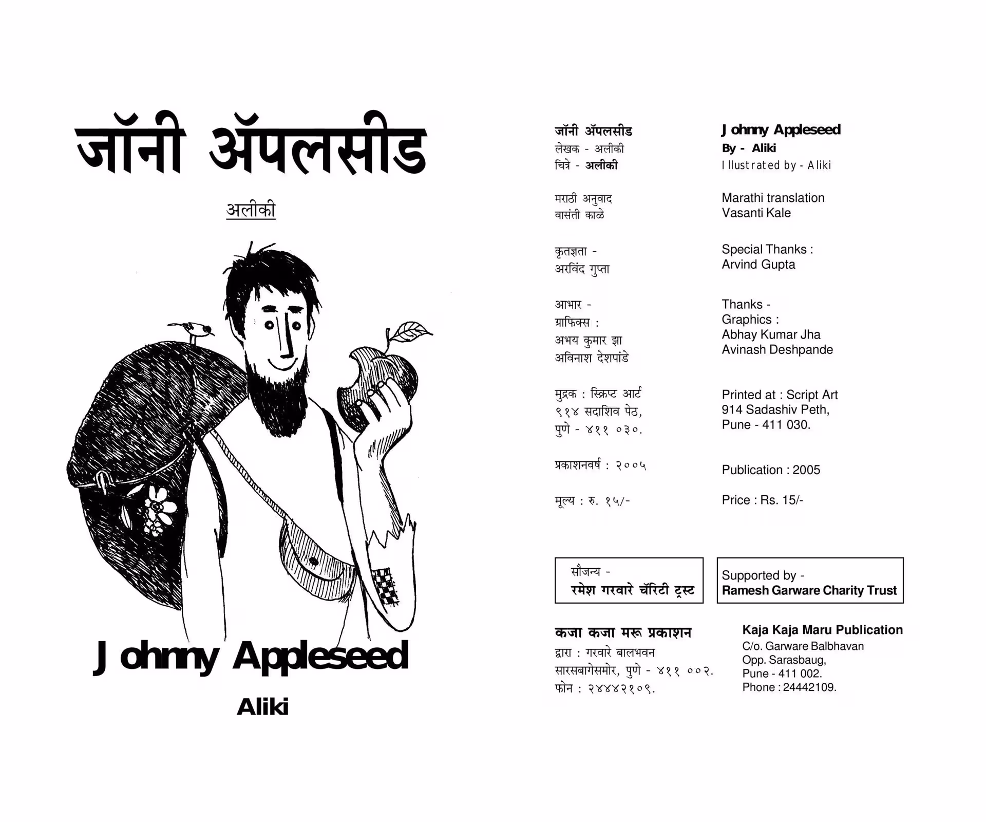 JOHNNY APPLESEED : By Aleeki Marathi PDF Book
