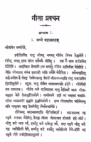 Geeta Pravchan Kannad-Nagri : By K. Srinivasarao Marathi PDF Book