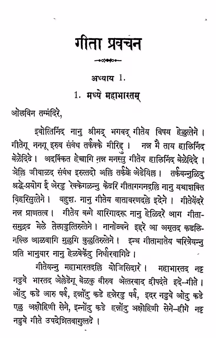 Geeta Pravchan Kannad-Nagri : By K. Srinivasarao Marathi PDF Book