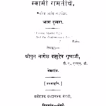 Swaamii Raamatirth 2 : By Nagesh Vasudev Gunajji Marathi PDF Book