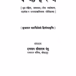 Vachchha Haran : By Dattatraya Sitaram Pangu Marathi PDF Book