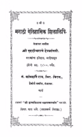 Maraathi Etihaasik Shilaalipi : By Brihadishvraache Marathi PDF Book