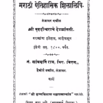 Maraathi Etihaasik Shilaalipi : By Brihadishvraache Marathi PDF Book