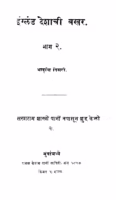 Ingland Deshaachi Bakhar 2 : By Sakharam Shastri Marathi PDF Book