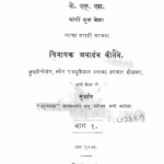 Madya Hidusthancha Itihas : By Vinayak Janardan Kirtne Marathi PDF Book