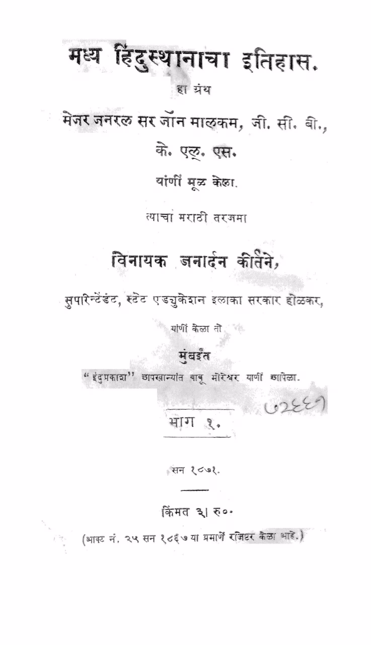 Madya Hidusthancha Itihas : By Vinayak Janardan Kirtne Marathi PDF Book