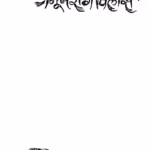 Anuprag Vilas : By Kumar gandhrv Marathi PDF Book
