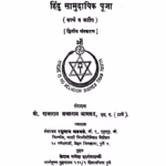 Hindu Saamudaayik Puuja : By Prof. Rajaram Sakharam Bhagwat Marathi PDF Book