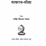 Gaavaraan Giita : By Narsingh Chintamani Marathi PDF Book