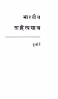 Bharatiya Sahitya Shastra : By Deshpanday Marathi PDF Book