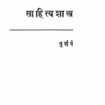 Bharatiya Sahitya Shastra : By Deshpanday Marathi PDF Book