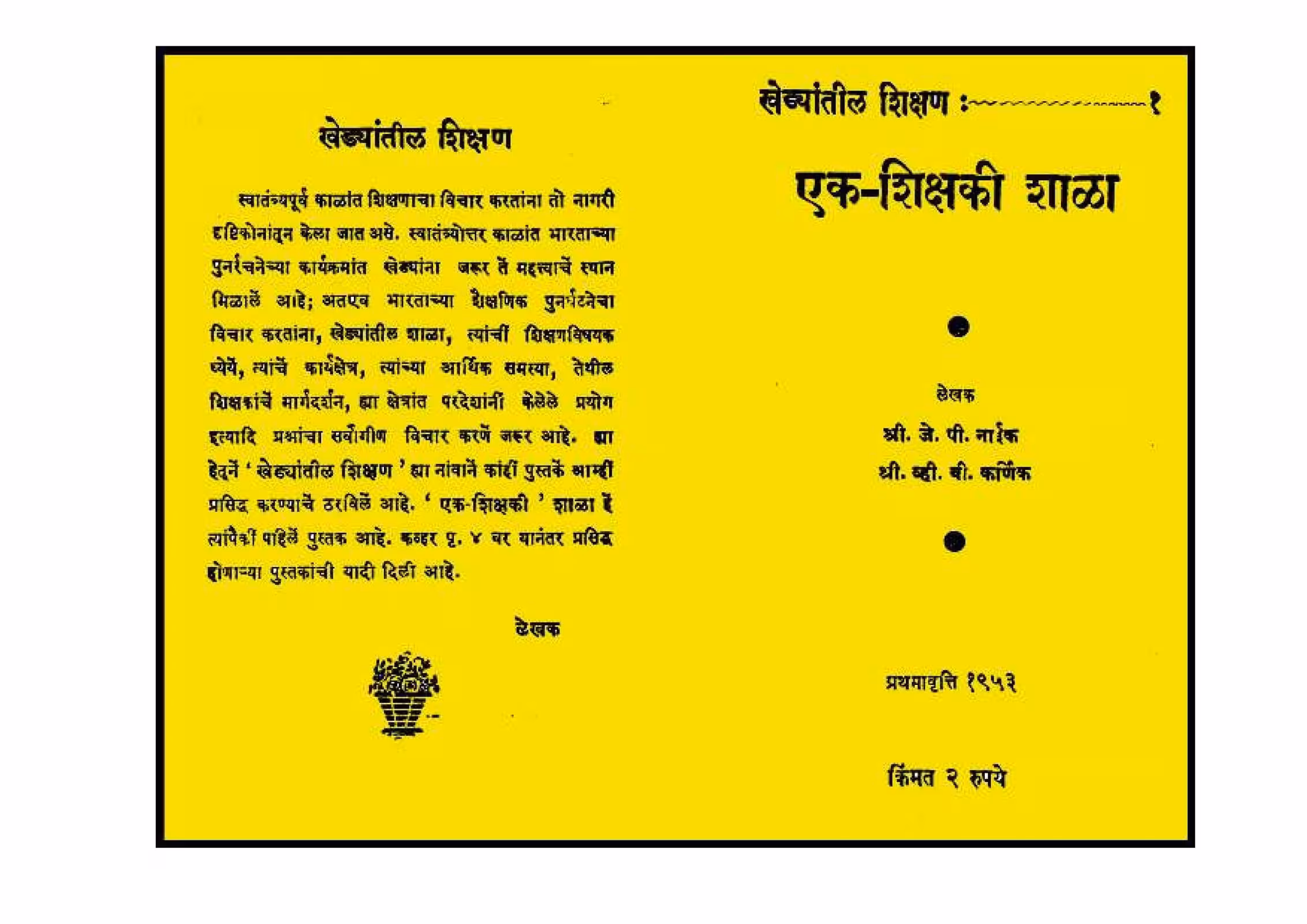 EK SHIKSHAKI SHALA : By J. P. NAIK Marathi PDF Book