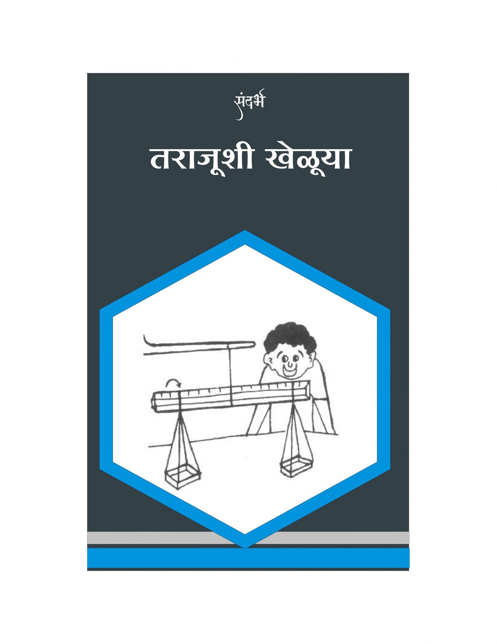 Tarajooshi Khelooya Suhas Kolhekar Marathi PDF Book