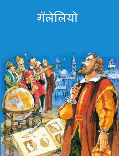 Galileo Sushil Mansion Marathi PDF Book