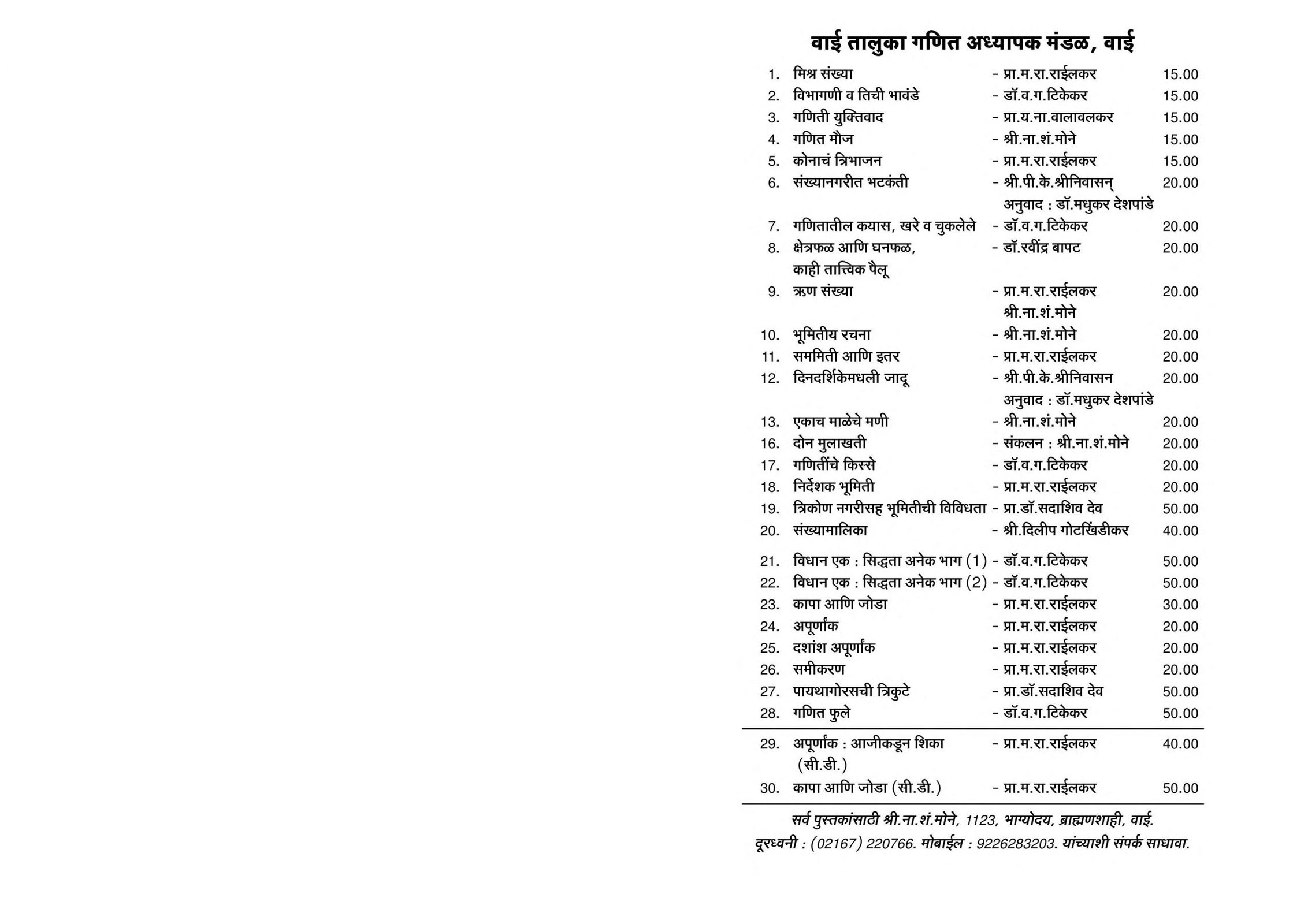 Ganit Phule Dr. V. G. Tikakar Marathi PDF Book