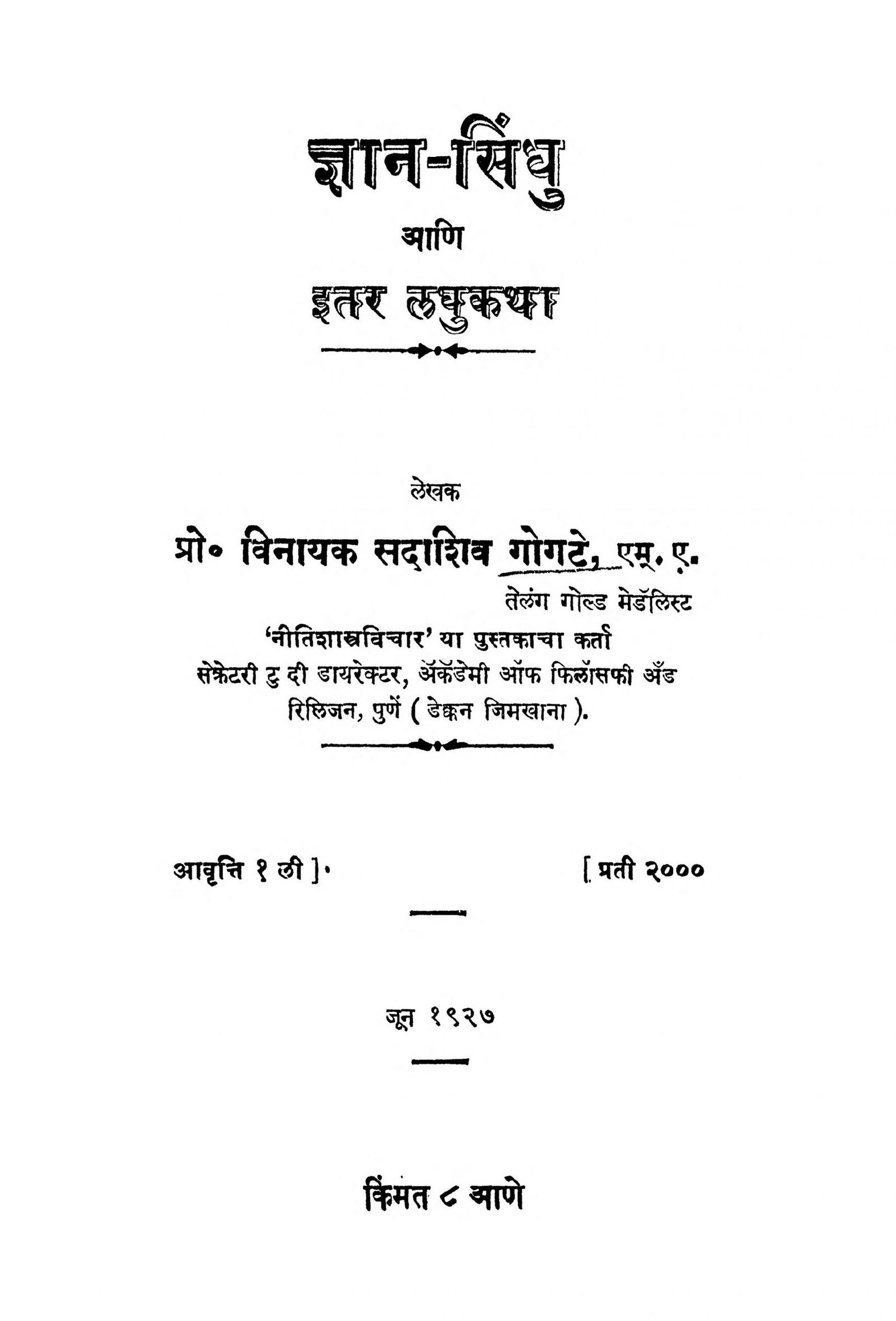 Gyan - Sindhu Vinayak Sadashiv Gogate Marathi PDF Book