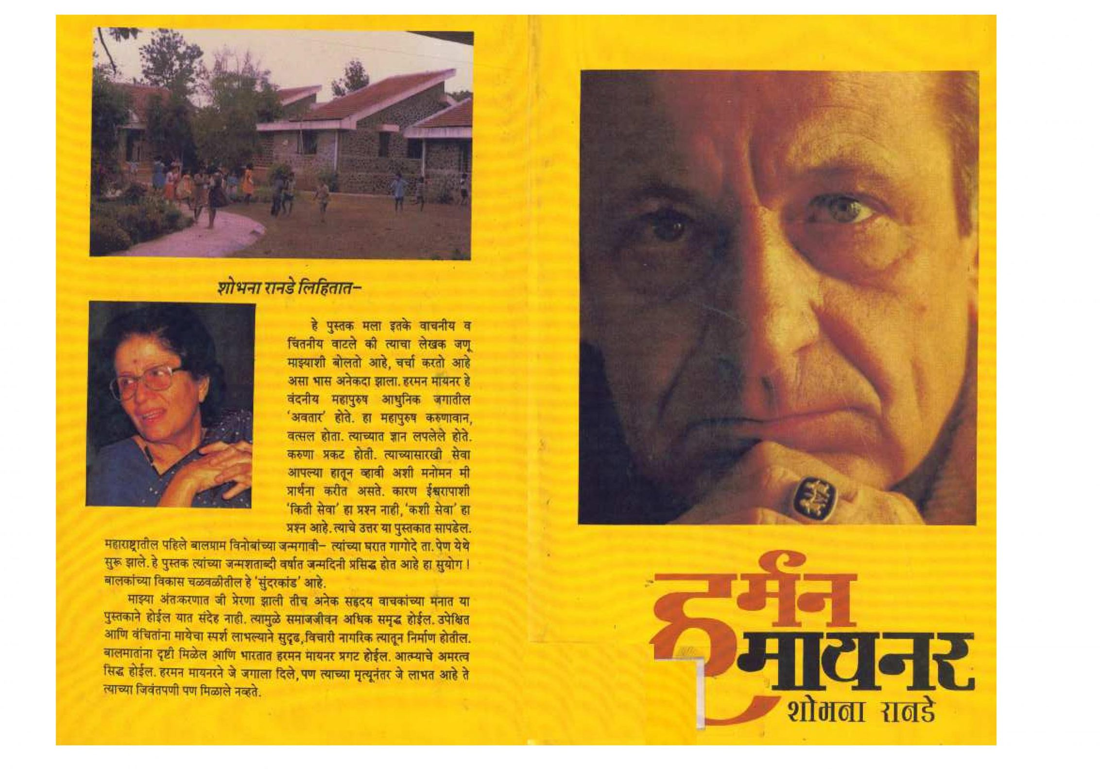 Hermann Gmeiner Sobhana Ranade Marathi PDF Book