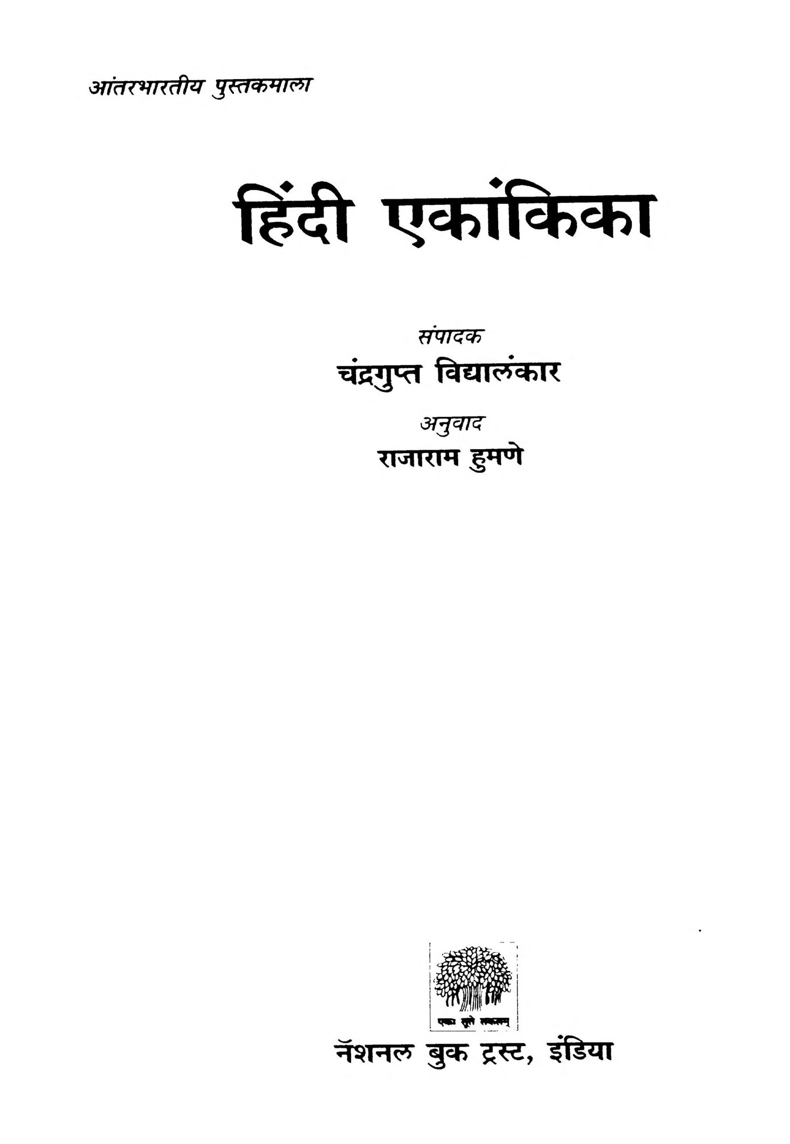 Hindi Ekankika
