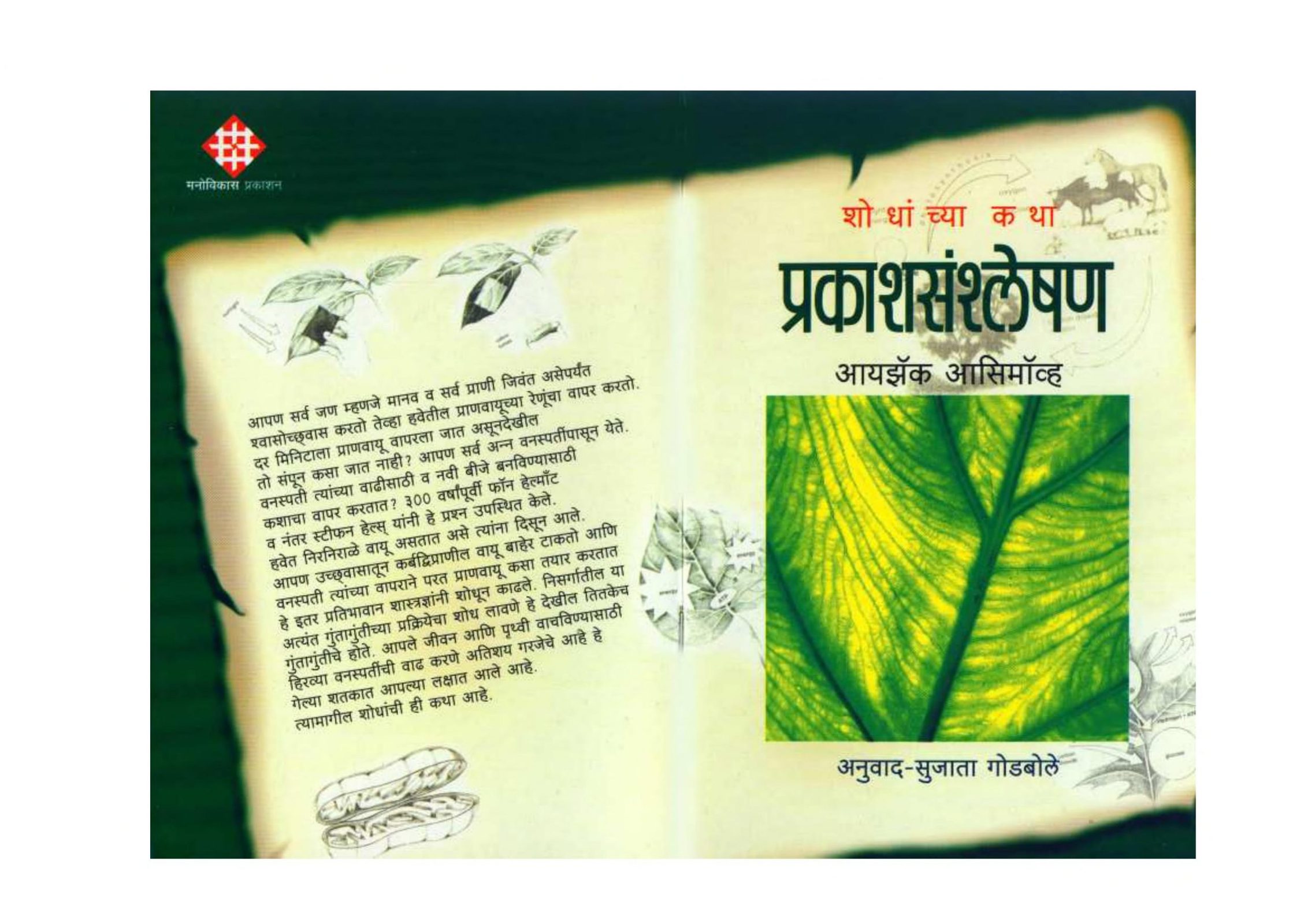 Prakasasansleṣaṇa Marathi PDF Book