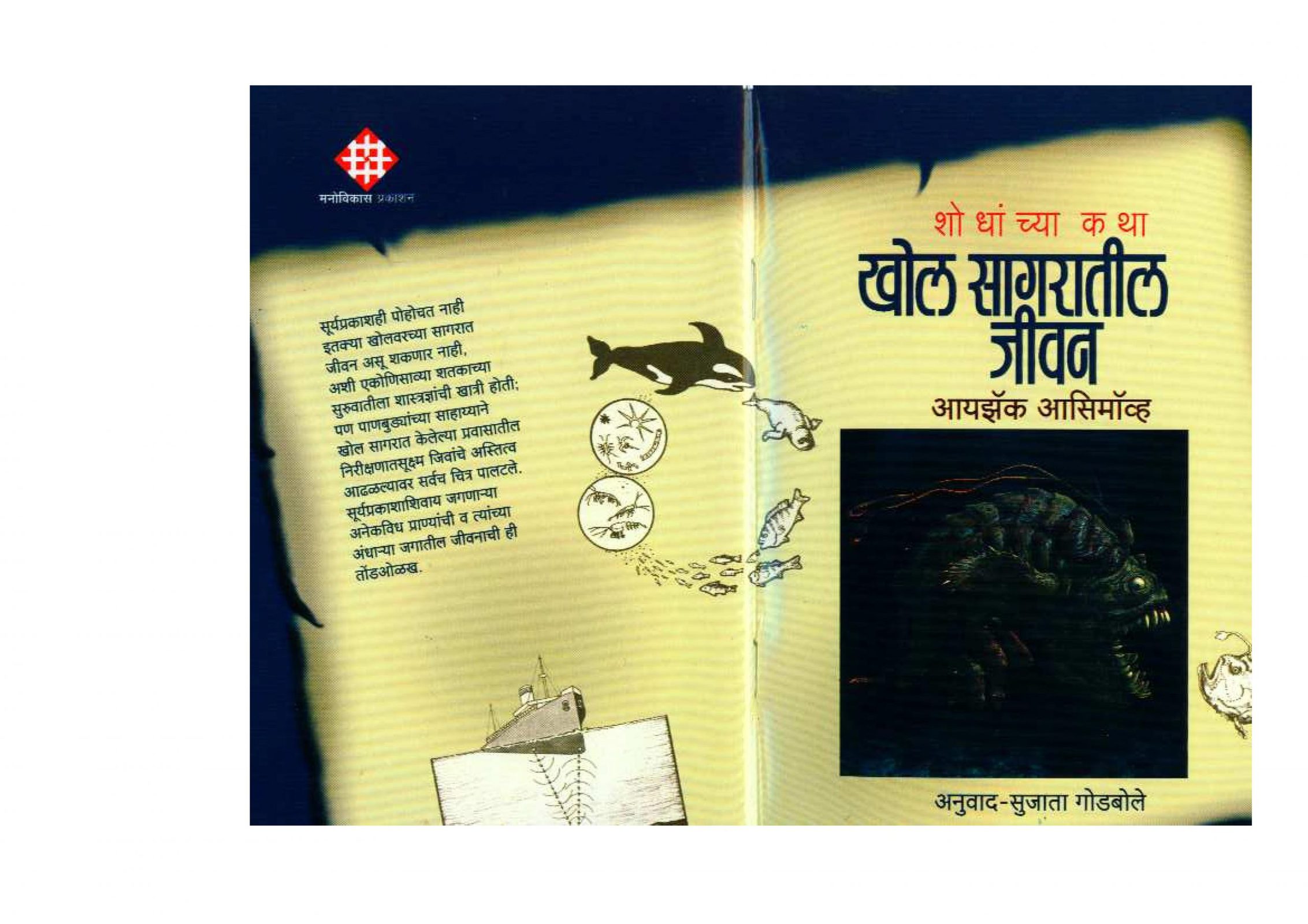 Khol Sagarateel Jeevan Sujata Godbole Marathi PDF Book