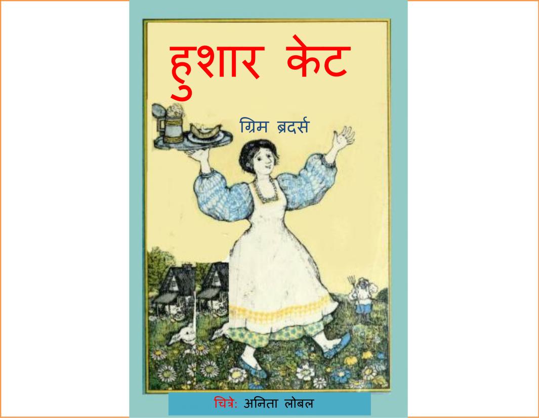 Hushar Kate Sushil Menson Marathi PDF Book