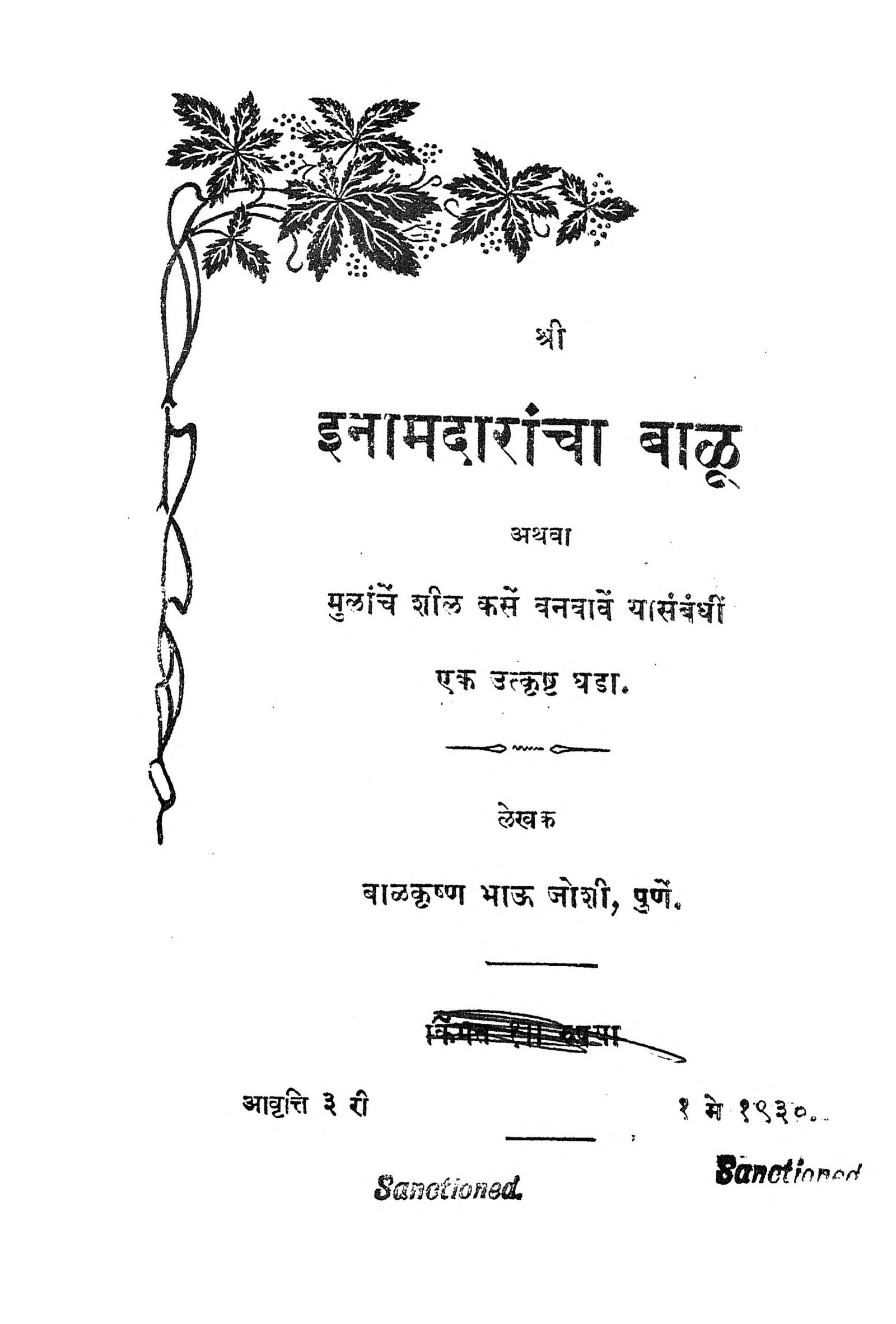 Inamdarancha Balu Balkrishna Bhau Joshi Marathi PDF Book