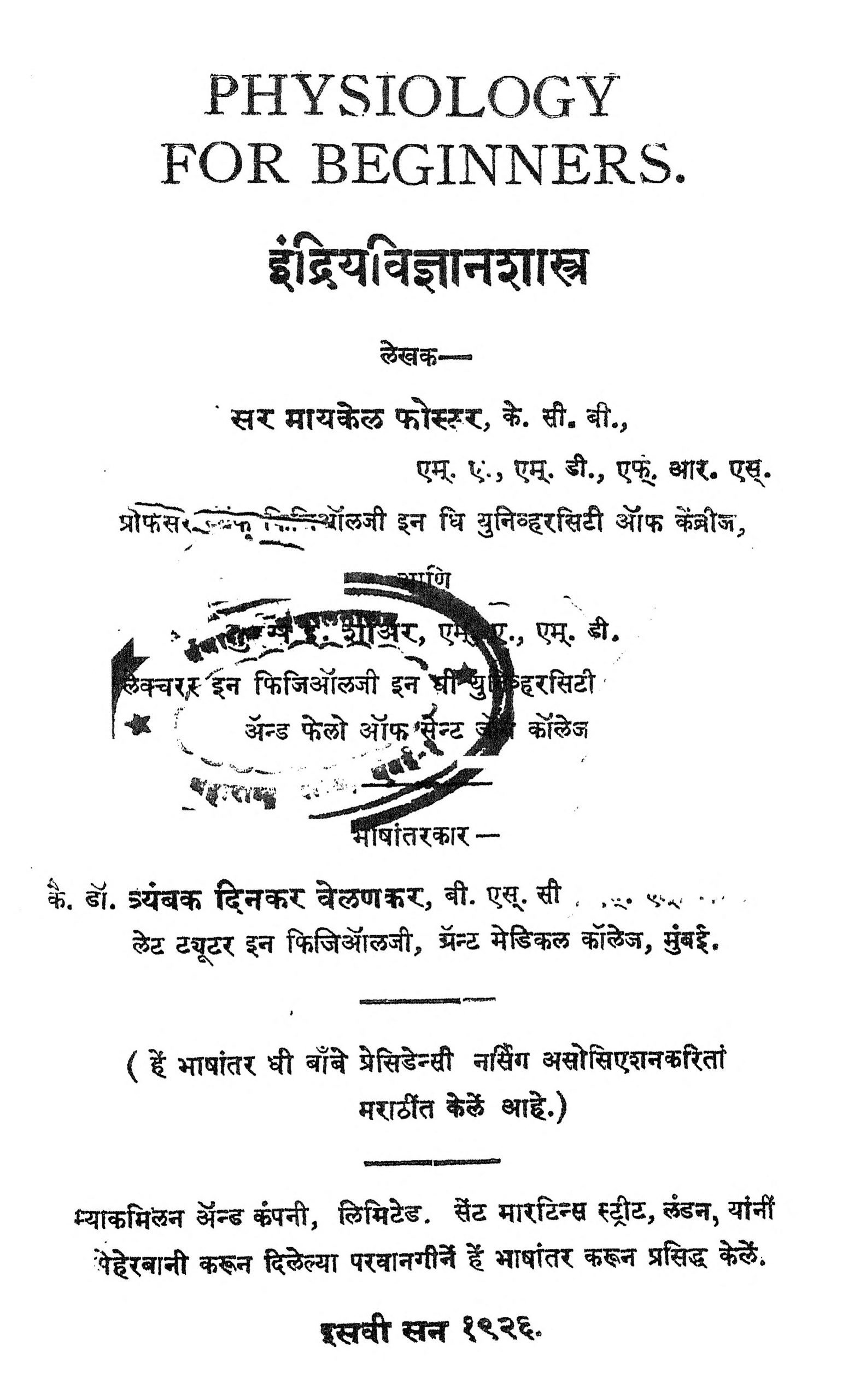 Indrayavidyanshastra