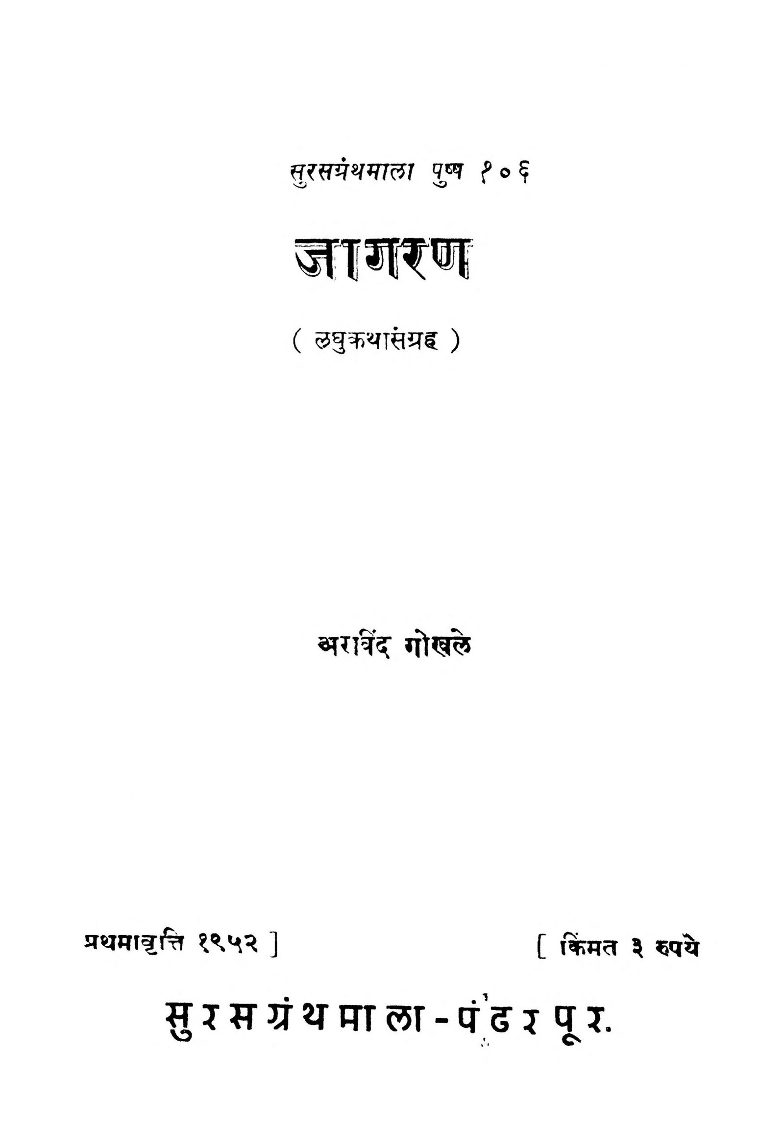 By Arvind Gokhale Marathi PDF Book