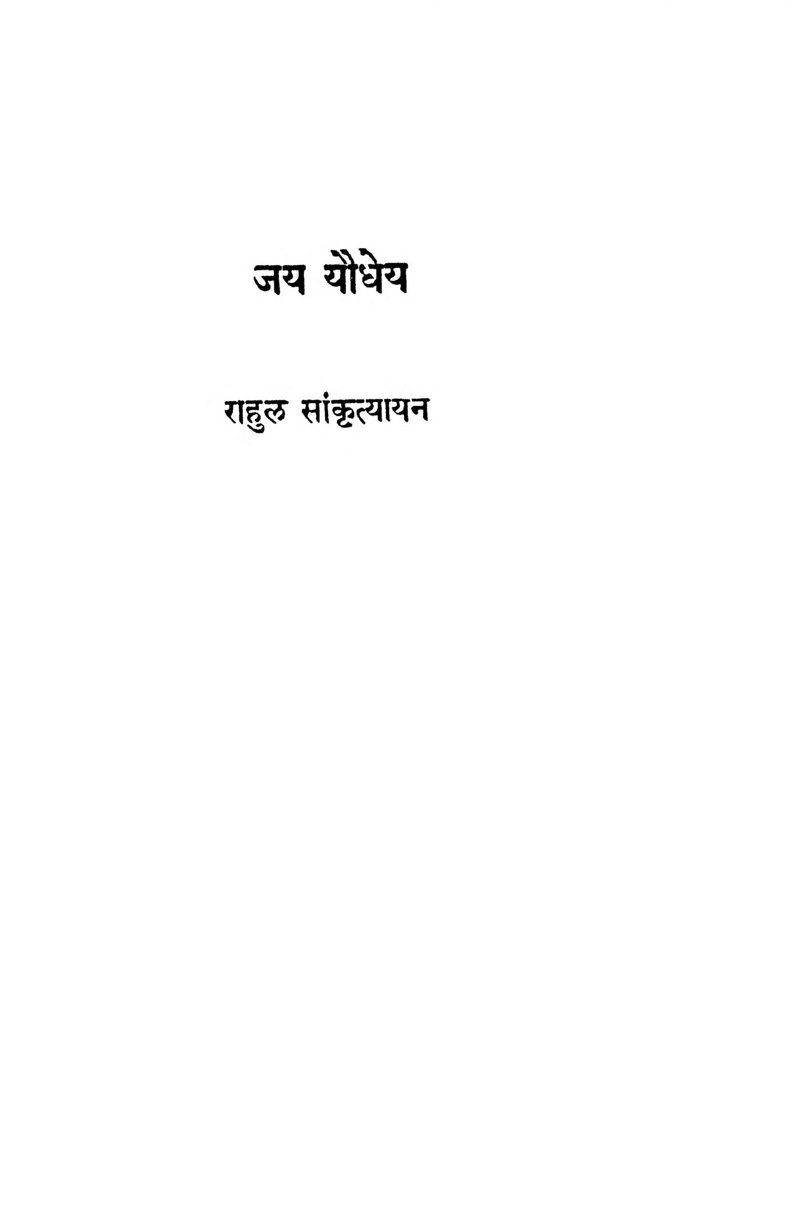 Jay Yaudhey Rahul Sankrityayan Marathi PDF Book